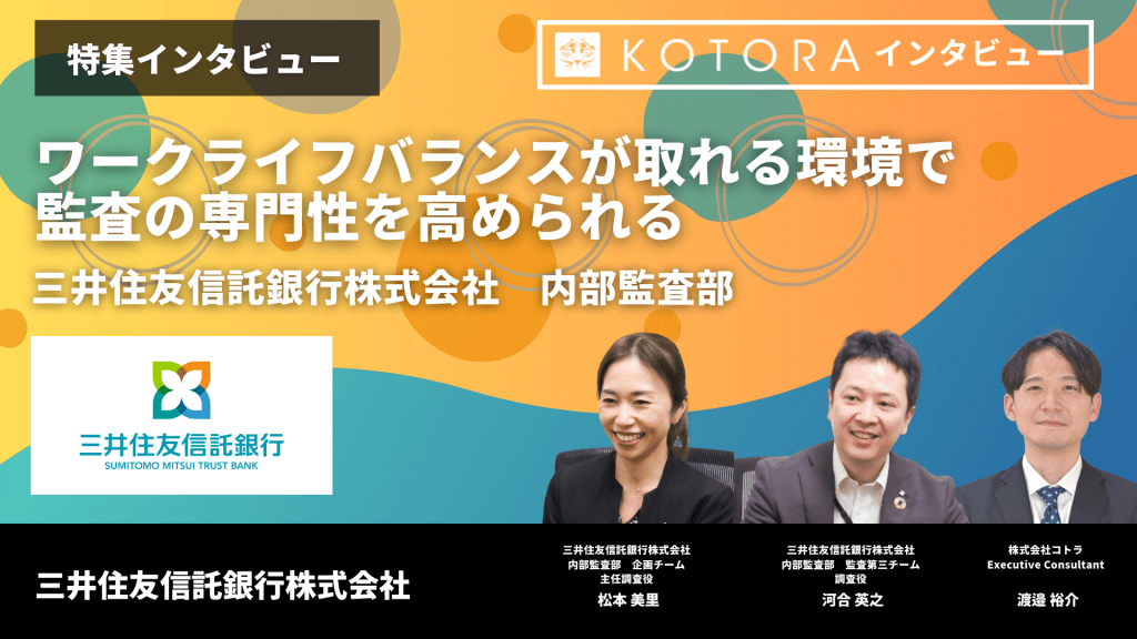 三井住友信託　内部監査部　TOＰ